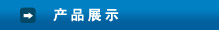 重型货架